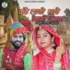 About Kathe Layo Thare Reshami Rumal Song